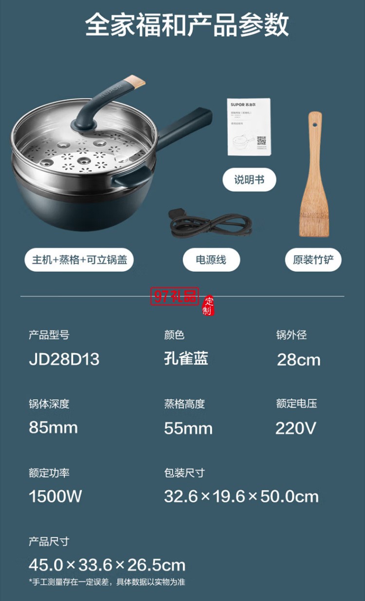 苏泊尔电炒锅多功能炒菜宿舍电煮锅JD28D13定制公司广告礼品    