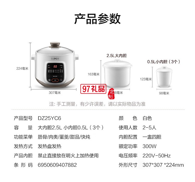 苏泊尔智能电炖盅DZ25YC6定制公司广告礼品