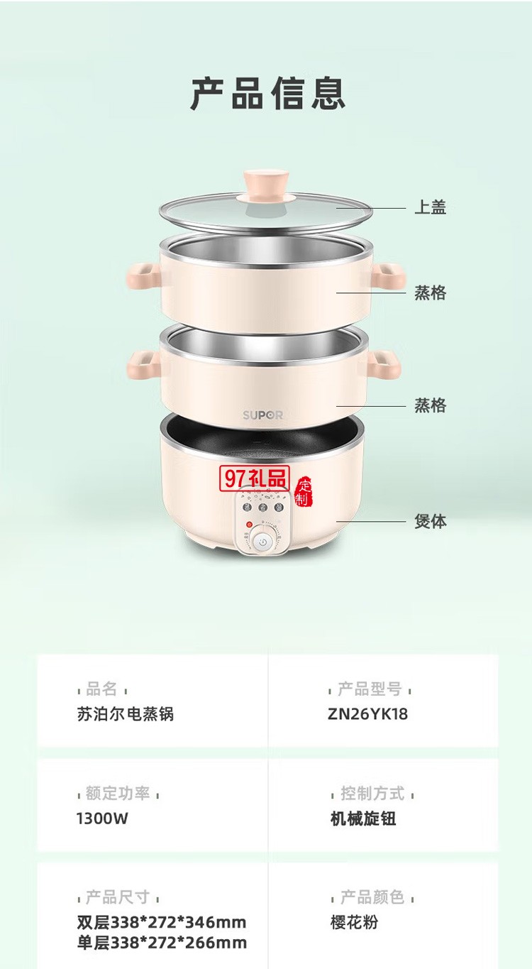 苏泊尔多用途锅 电蒸锅 ZN26YK18 多功能电火锅定制公司广告礼品