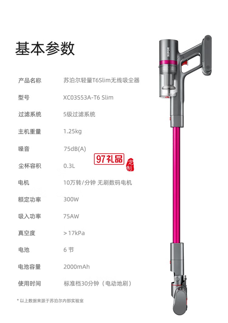苏泊尔大功率手持式吸尘器XC03S53A-T6SLIM定制公司广告礼品