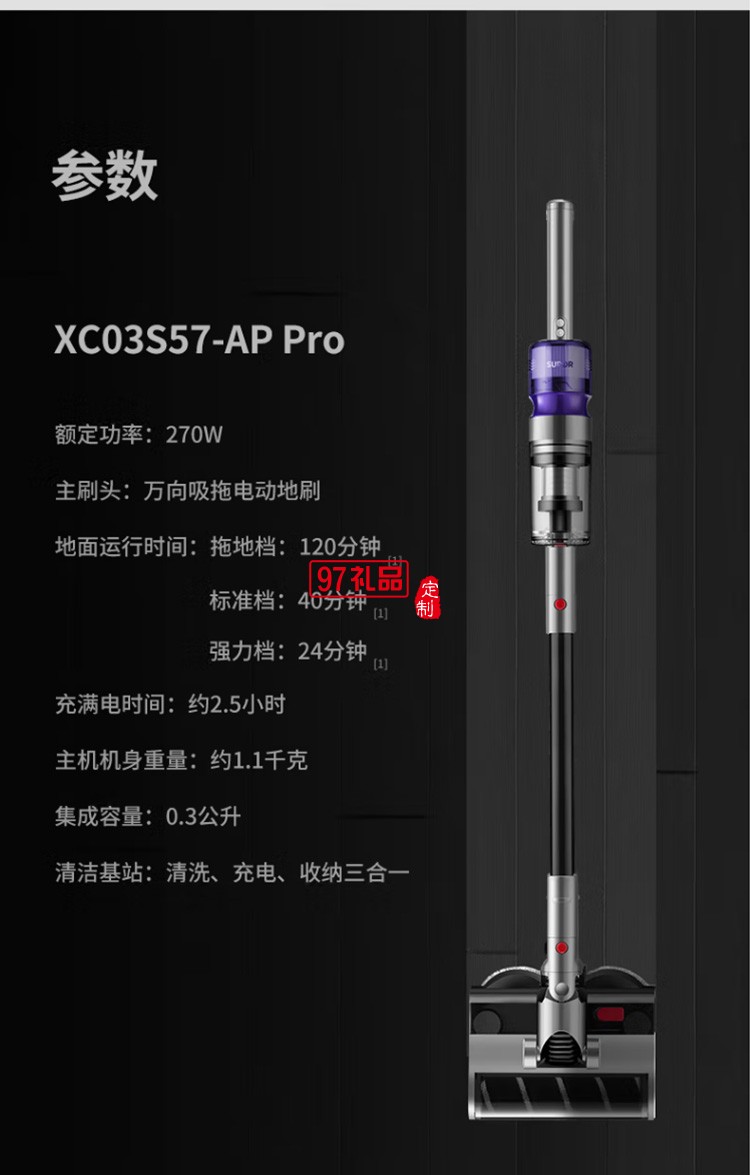 苏泊尔XC03S57-AP Pro 吸拖一体机擦地机定制公司广告礼品