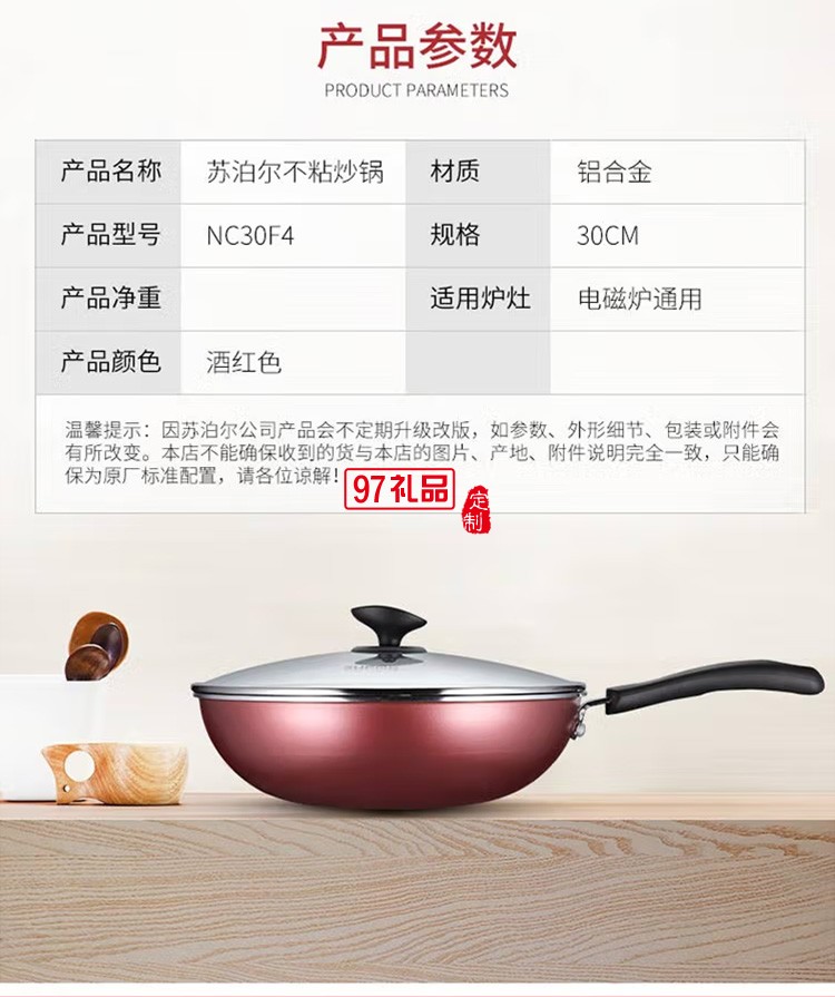  苏泊尔不粘炒锅烹饪炒菜锅具煎锅NC30F4定制公司广告礼品