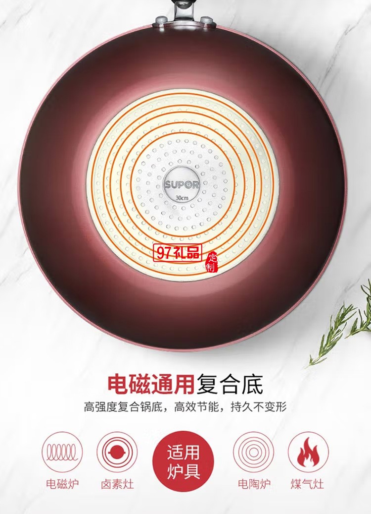  苏泊尔不粘炒锅烹饪炒菜锅具煎锅NC30F4定制公司广告礼品