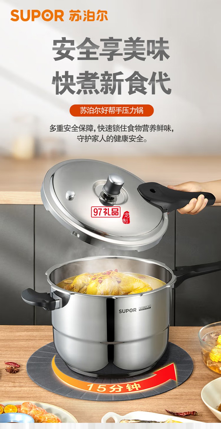 苏泊尔高压锅不锈钢压力锅燃气明火高压锅YS20E定制公司广告礼品