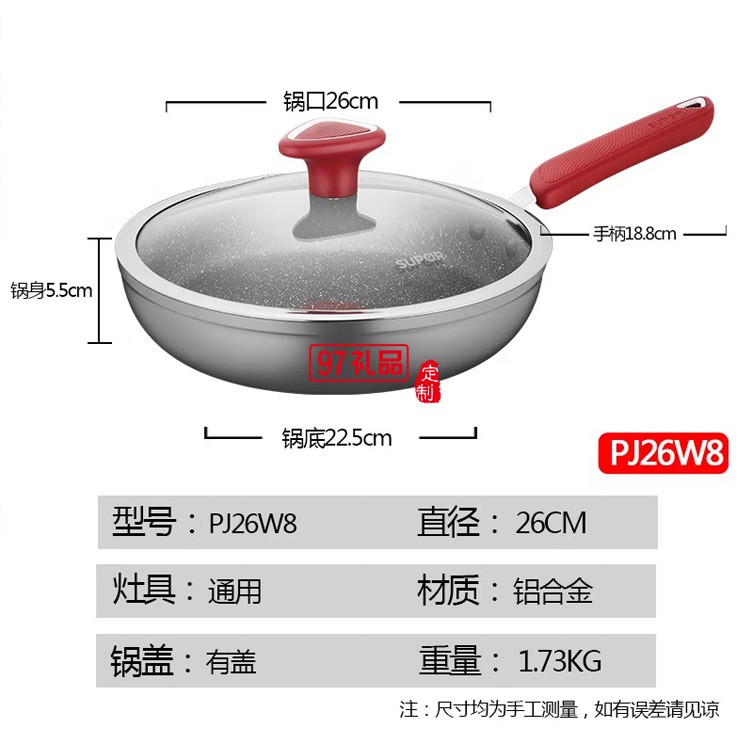 苏泊尔平底锅不粘锅平底锅 麦饭石煎锅 PJ26W8定制公司广告礼品