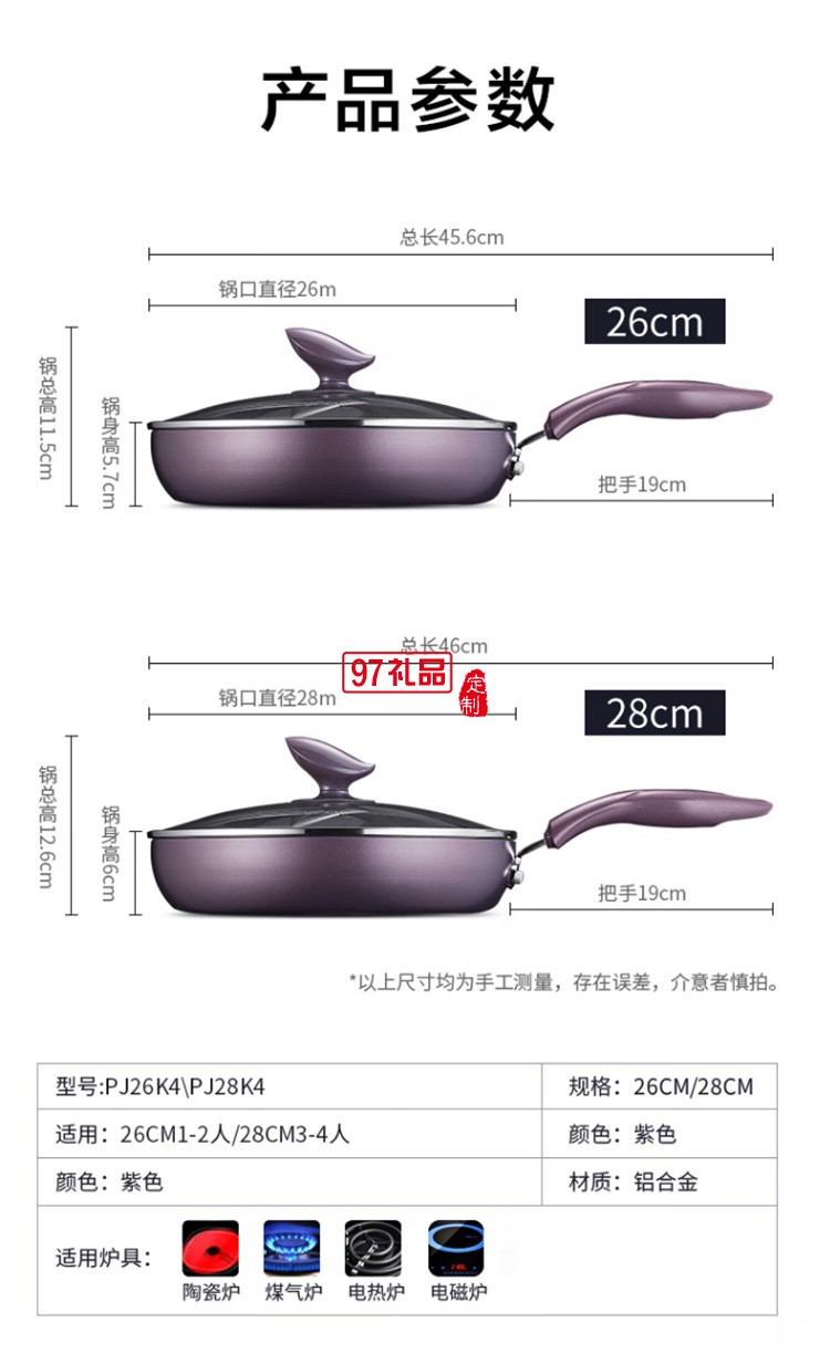 苏泊尔26cm煎锅不粘锅电磁炉牛排锅炒菜锅PJ26K4定制公司广告礼品