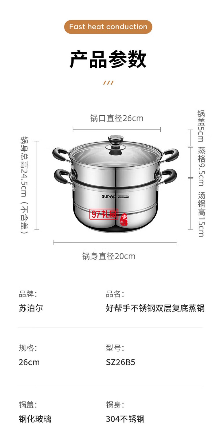 苏泊尔304不锈钢蒸锅26cm双层复底汤锅SZ26B5定制公司广告礼品