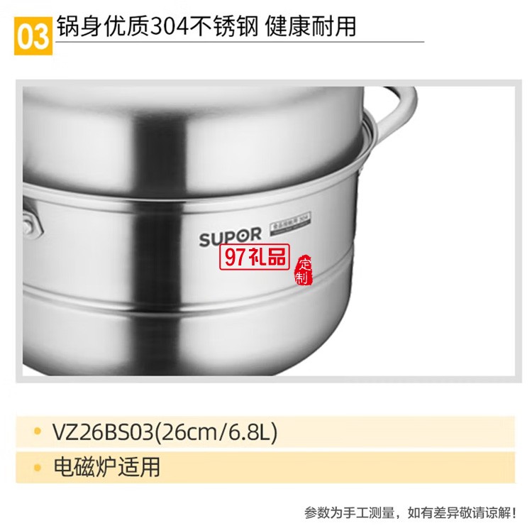 苏泊尔不锈钢双层蒸锅 26cm口径-VZ26BS03定制公司广告礼品