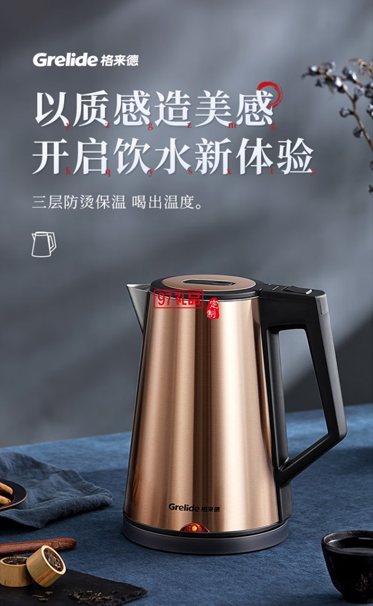 格来德电热水壶烧水壶开水壶316L不锈钢D2017K定制公司广告礼品