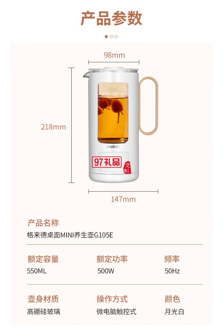 格来德养生壶桌面养生杯电热杯电煮杯G105E定制公司广告礼品