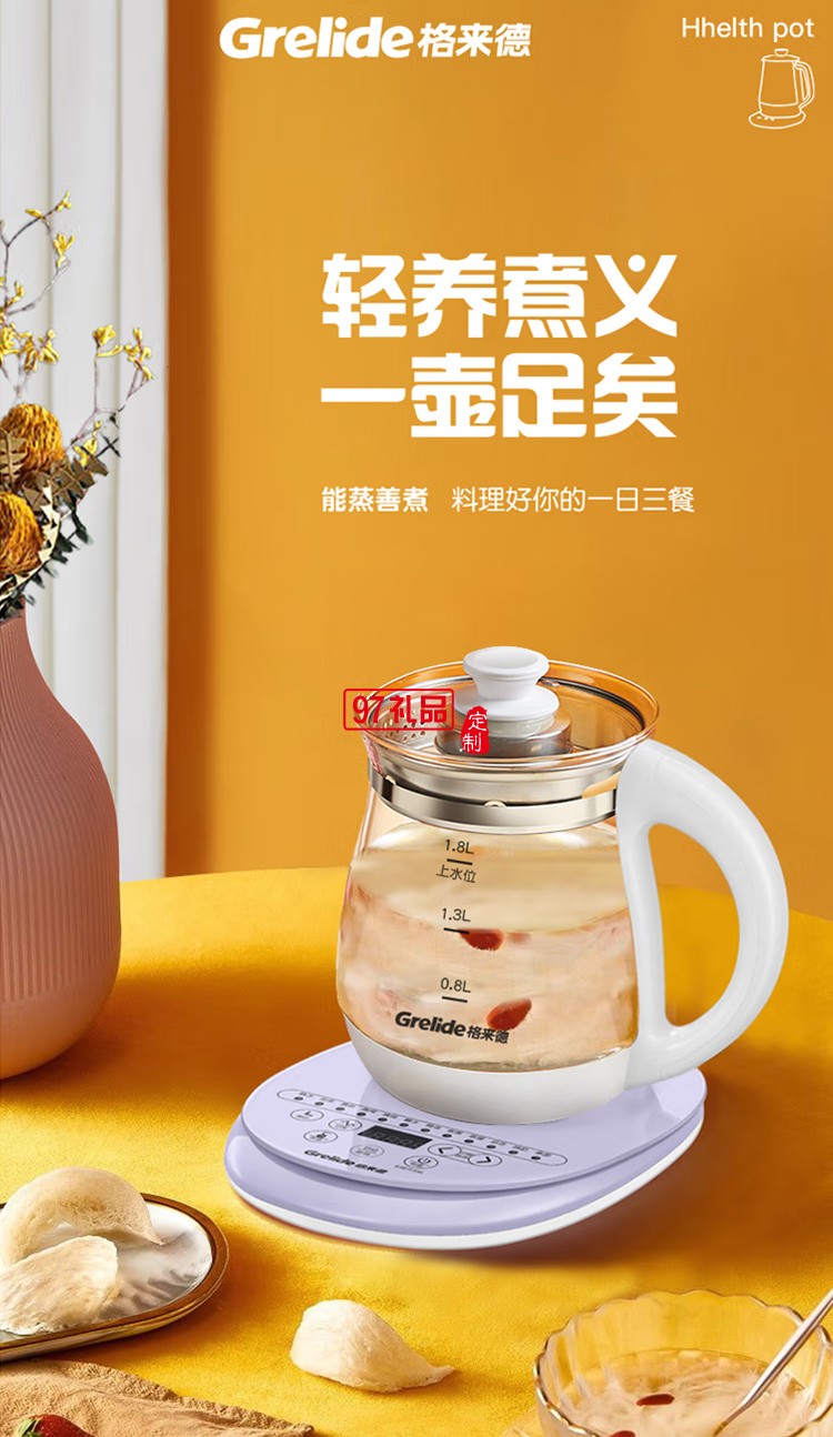 格来德 养生壶电水壶煮茶壶花茶智能煮水壶定制公司广告礼品