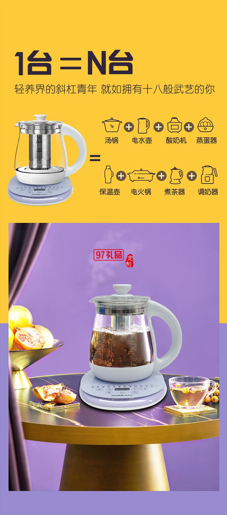 格来德 养生壶电水壶煮茶壶花茶智能煮水壶定制公司广告礼品