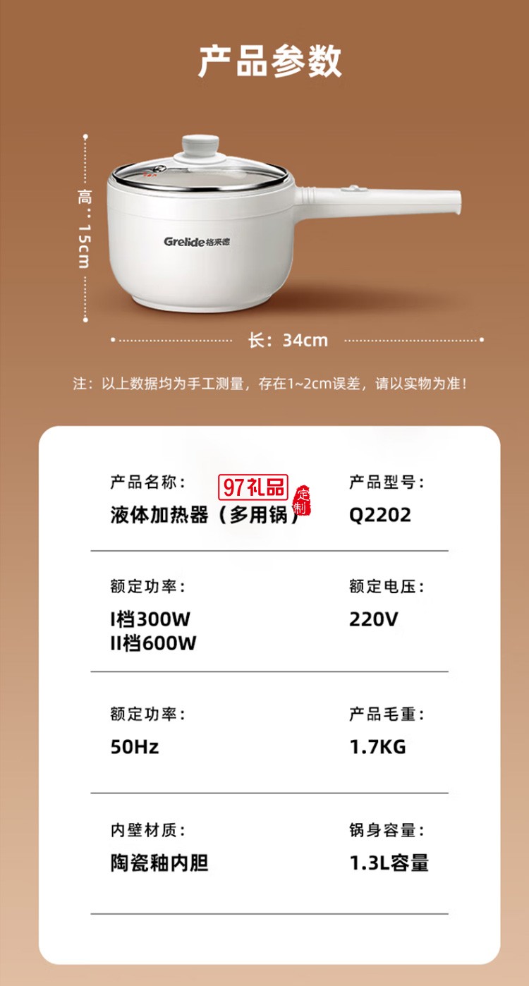 格来德电煮锅电热锅多功能料理锅 Q2202多功能电煮锅定制公司广告礼品