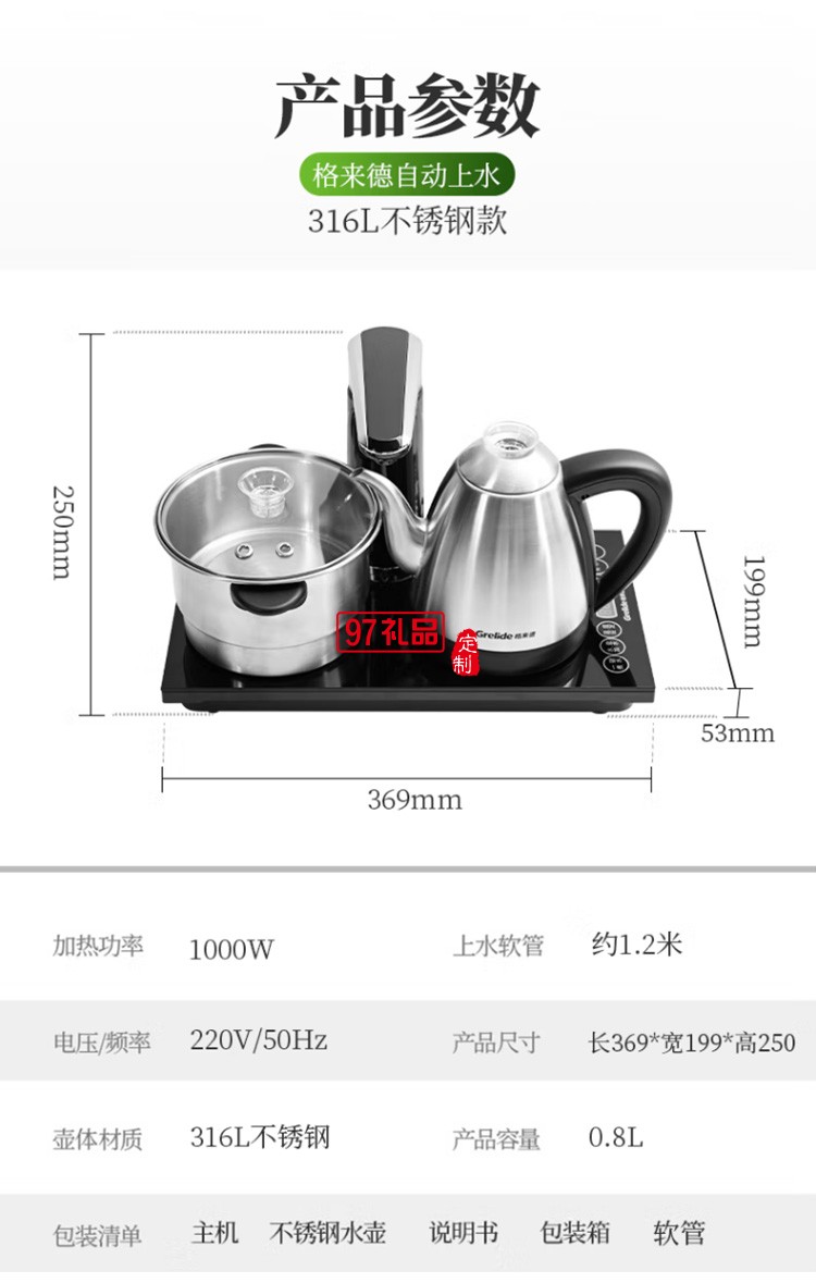  格来德电热水壶烧水壶316L不锈钢电水壶108ET1定制公司广告礼品