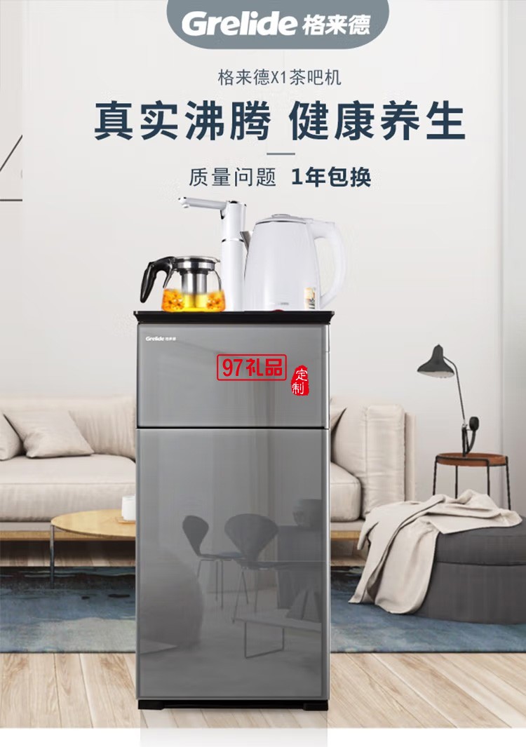 格来德茶吧机电热烧水壶煮水器饮水机多功能X1定制公司广告礼品