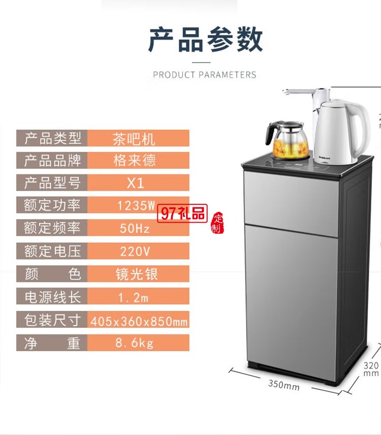 格来德茶吧机电热烧水壶煮水器饮水机多功能X1定制公司广告礼品