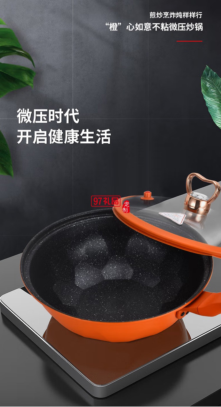 荣事达不粘微压炒锅RG-3218SN(C)带盖炒菜锅定制公司广告礼品