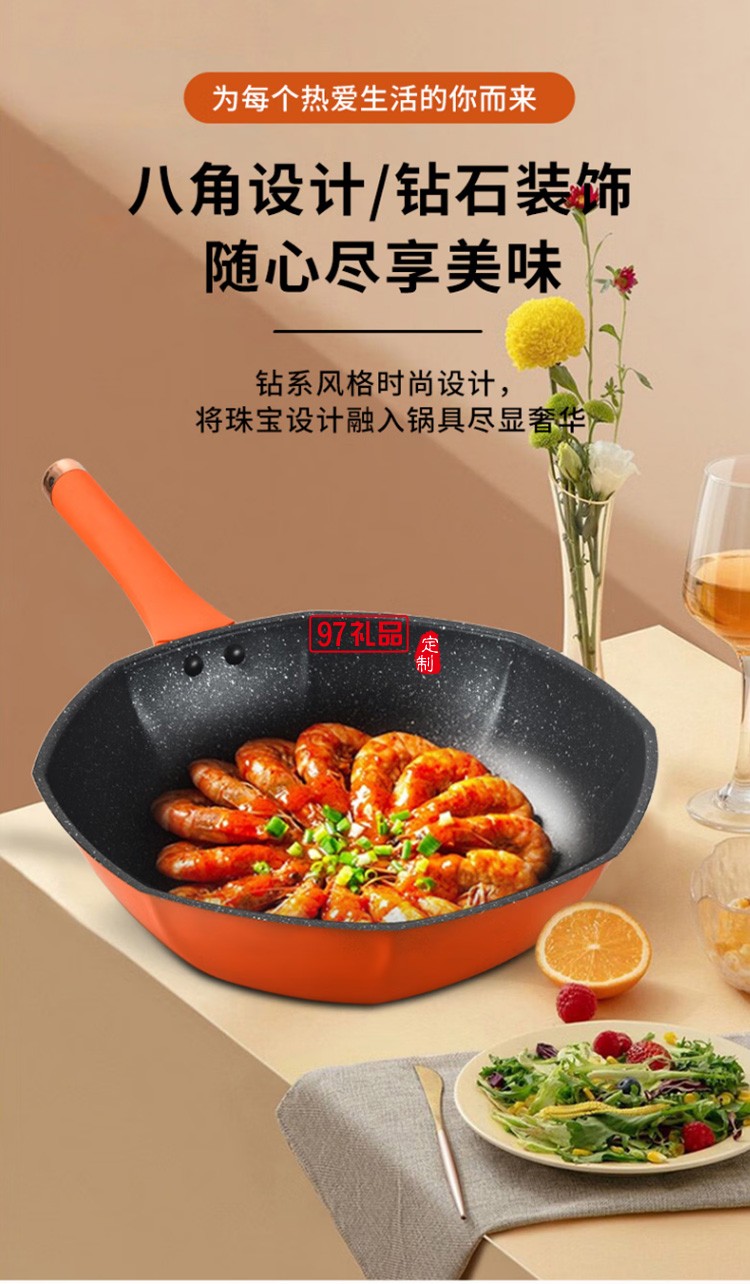 荣事达八角锅麦饭石炒锅不粘锅炒菜锅定制公司广告礼品