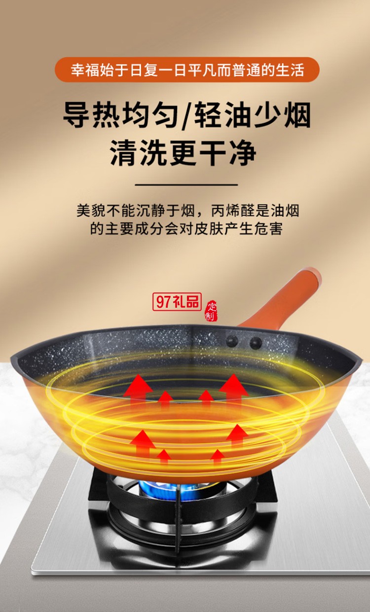 荣事达八角锅麦饭石炒锅不粘锅炒菜锅定制公司广告礼品