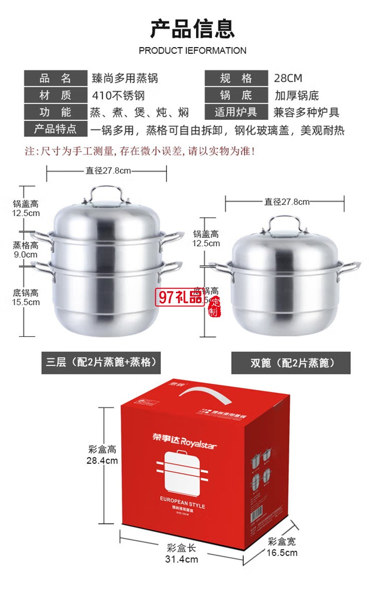 荣事达厨具-臻尚多用蒸锅RG-ZG2801优质不锈钢定制公司广告礼品
