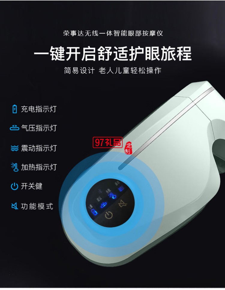 荣事达眼睛眼部按摩仪 护眼仪RSD-AM8008S2定制公司广告礼品