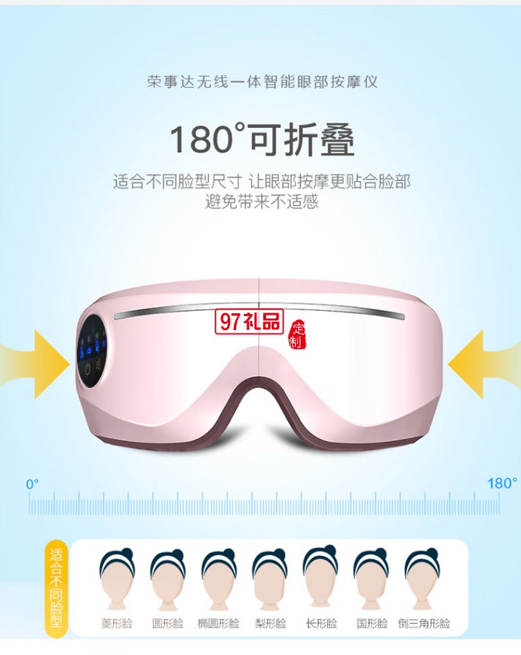 荣事达眼睛眼部按摩仪 护眼仪RSD-AM8008S2定制公司广告礼品