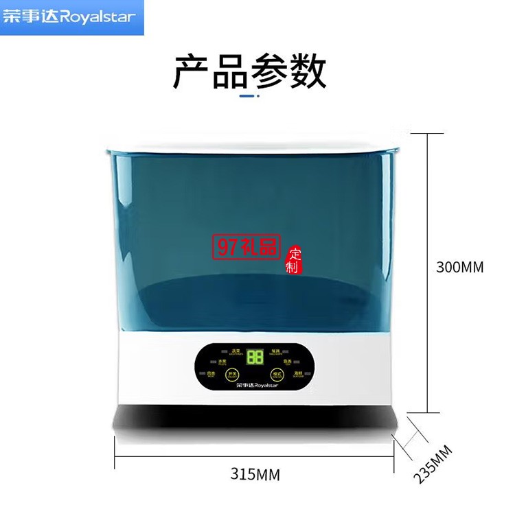 荣事达多功能果蔬消毒机RSD-XC10A定制公司广告礼品