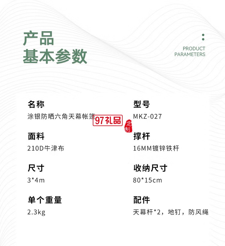 涂银防晒六角天幕帐篷MKZ-027定制公司广告礼品