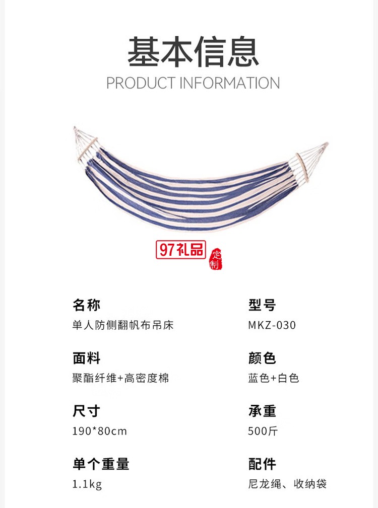 单人防侧翻帆布吊床MKZ-030定制公司广告礼品