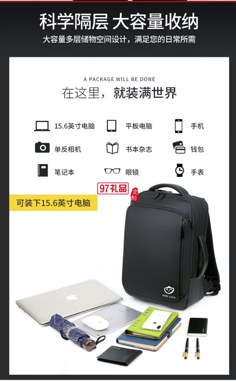 USB商务多功能电脑包MKZ-B004,定制公司广告礼品