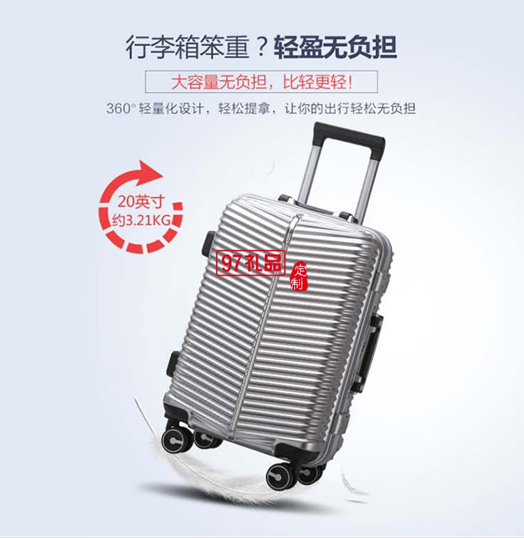 行李箱铝框拉杆箱万向轮旅行箱20英寸MKZ-8060定制公司广告礼品