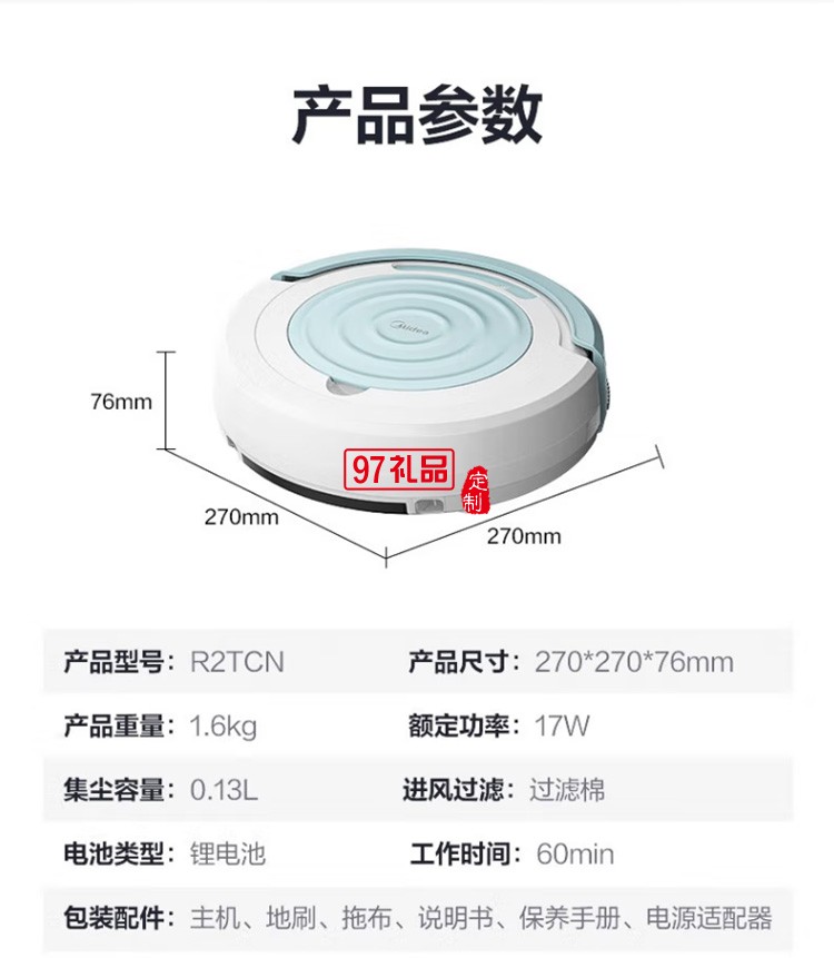 美的 扫地机器人R2TCN 扫拖一体扫地机,定制公司广告礼品