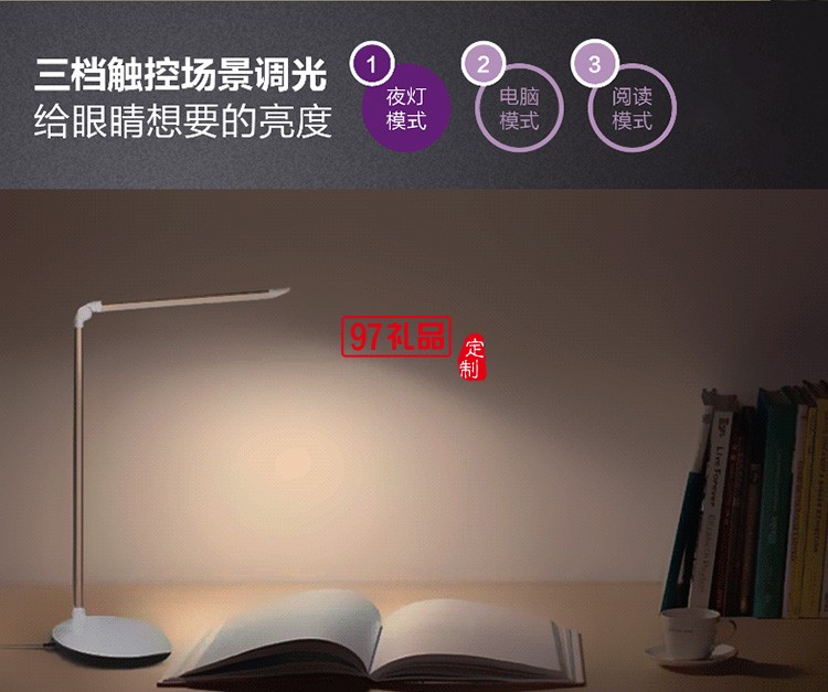  国A级台灯LED便携充电台灯工作阅读台灯66280定制公司广告礼品