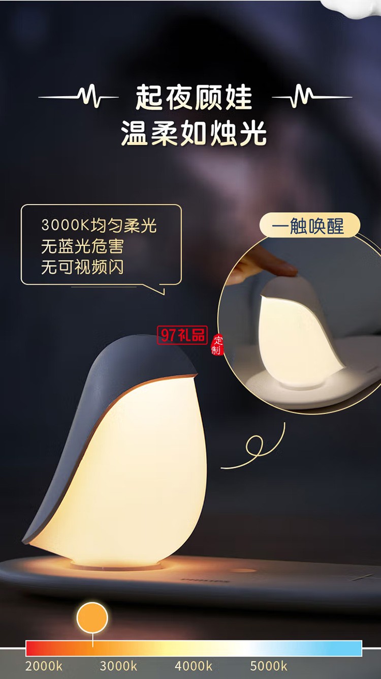 飞利浦LED小夜灯台灯调光小鸟企鹅床头灯60588,定制公司广告礼品