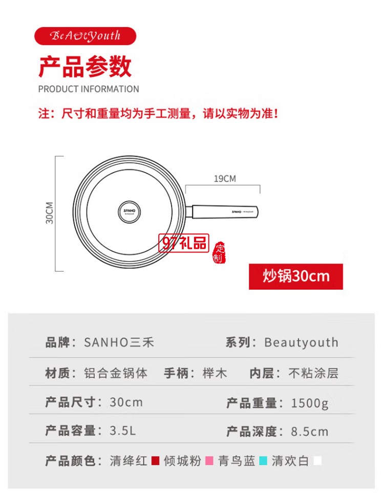 三禾小清新不粘锅炒锅不粘炒锅LC30E1定制公司广告礼品