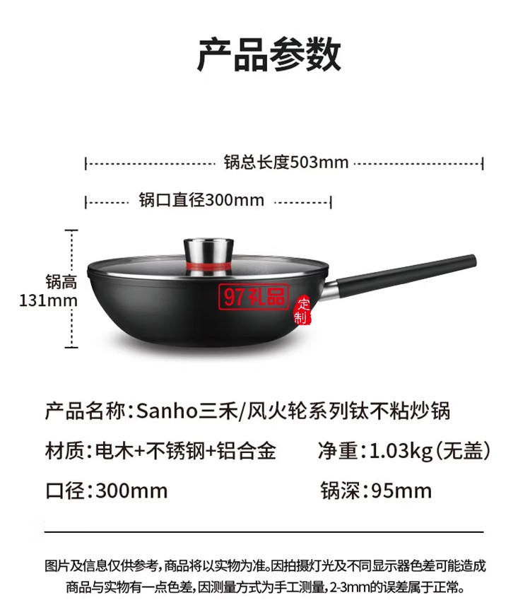 三禾锅具 炒锅炖锅煎锅钛不粘三件套T311 定制公司广告礼品