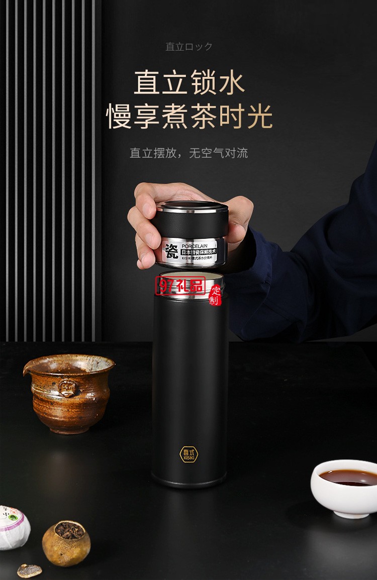 不锈钢陶瓷内胆保温杯 茶水分离KS20-WT025定制公司广告礼品