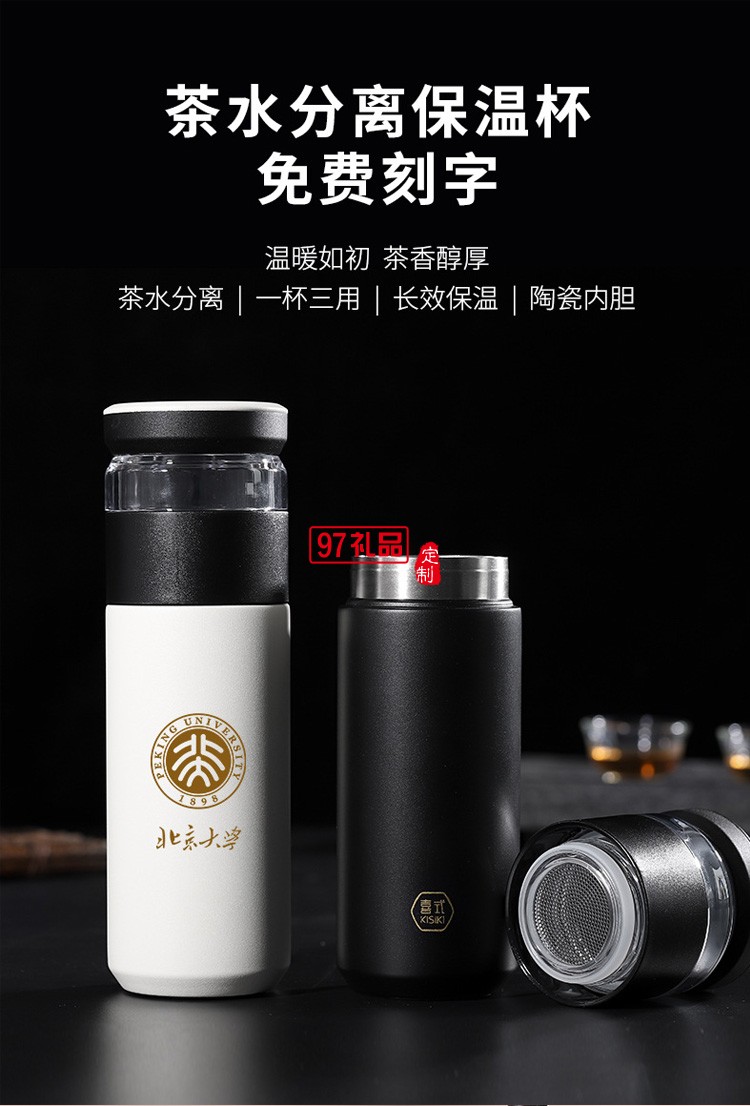 茶水分离水杯不锈钢陶瓷内胆保温杯KS21-WT925定制公司广告礼品