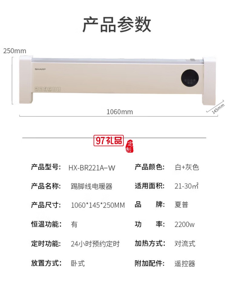 夏普石墨烯踢脚线取暖器电暖器HX-BR221A-W定制公司广告礼品