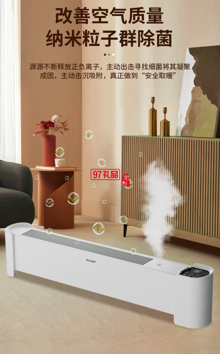 夏普石墨烯踢脚线取暖器智能电暖器HX-BR224A-W定制公司广告礼品