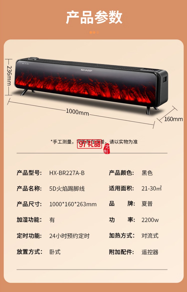 夏普石墨烯踢脚线取暖器智能电暖器HX-BR227A-B定制公司广告礼品