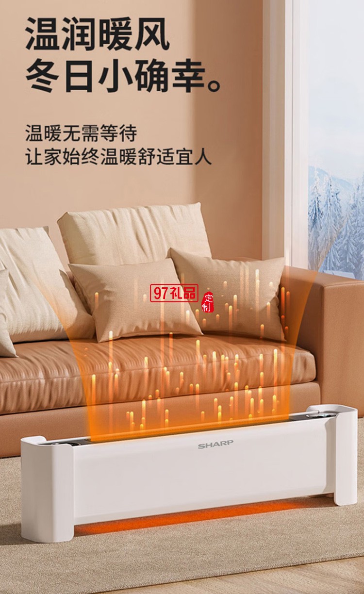 夏普石墨烯踢脚线取暖器轻音电暖器HX-BR222A-W定制公司广告礼品