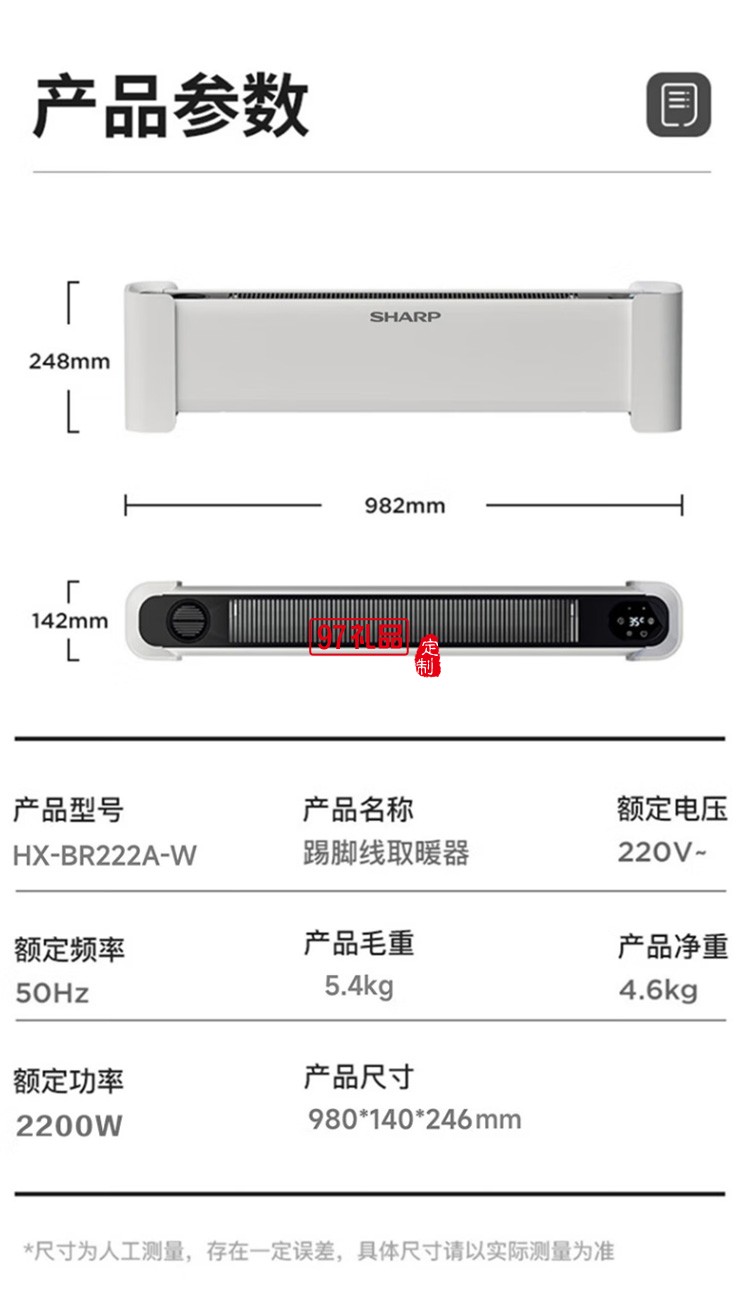 夏普石墨烯踢脚线取暖器轻音电暖器HX-BR222A-W定制公司广告礼品