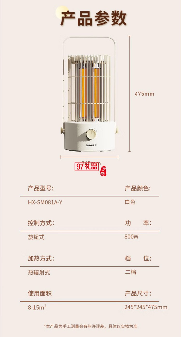 夏普取暖器小太阳电暖器取暖电器HX-SM081A-Y定制公司广告礼品