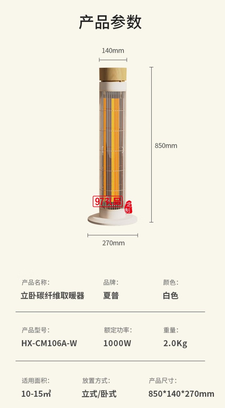 夏普 立卧式碳纤维取暖器电暖器 HX-CM106A-W定制公司广告礼品