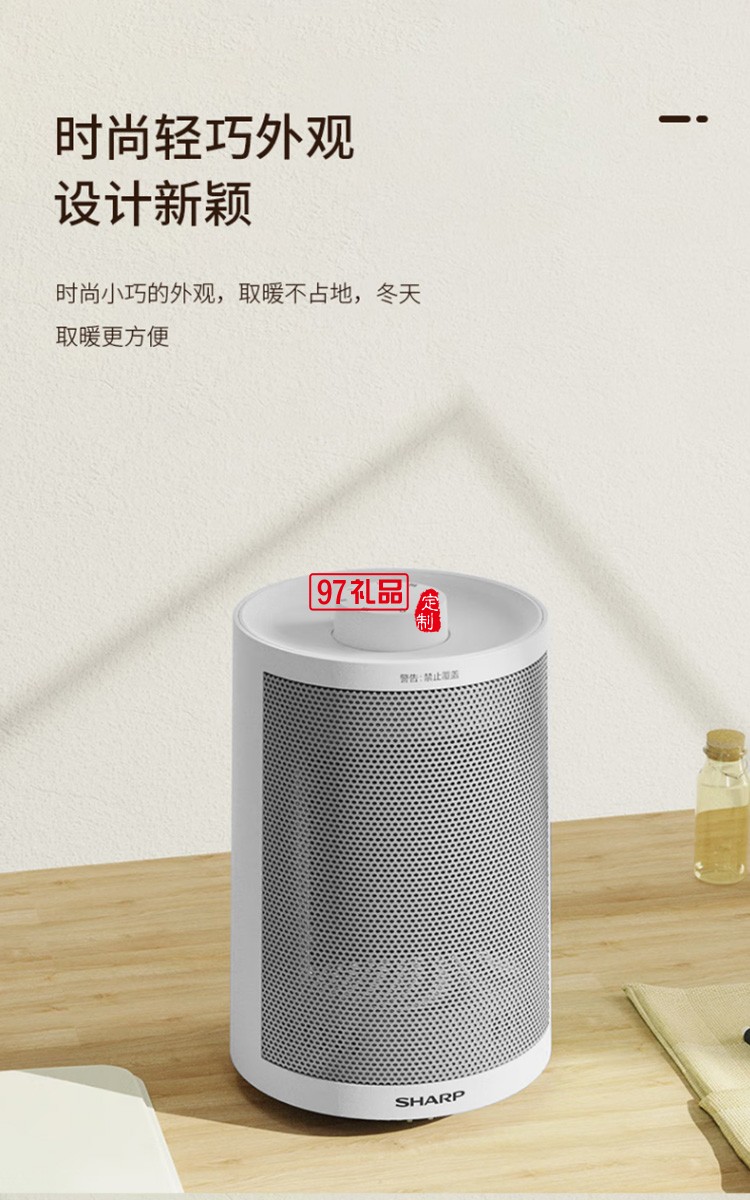 夏普取暖器电暖器电暖气取暖电器HX-AM151A-W定制公司广告礼品
