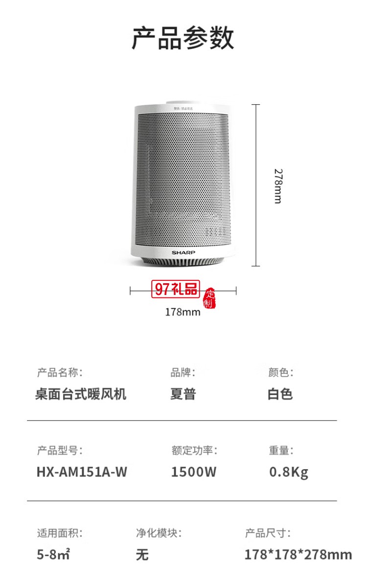 夏普取暖器电暖器电暖气取暖电器HX-AM151A-W定制公司广告礼品