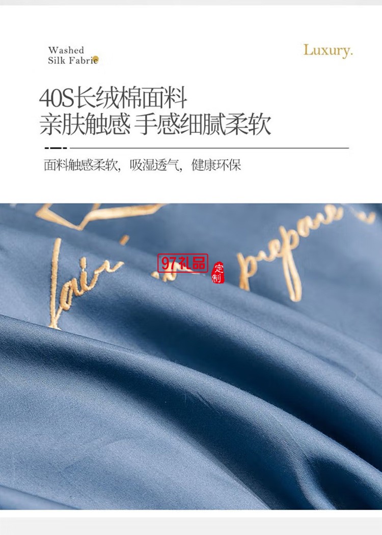 啄木鸟家纺ZMN-CM40-01全棉40S绣花四件套定制公司广告礼品