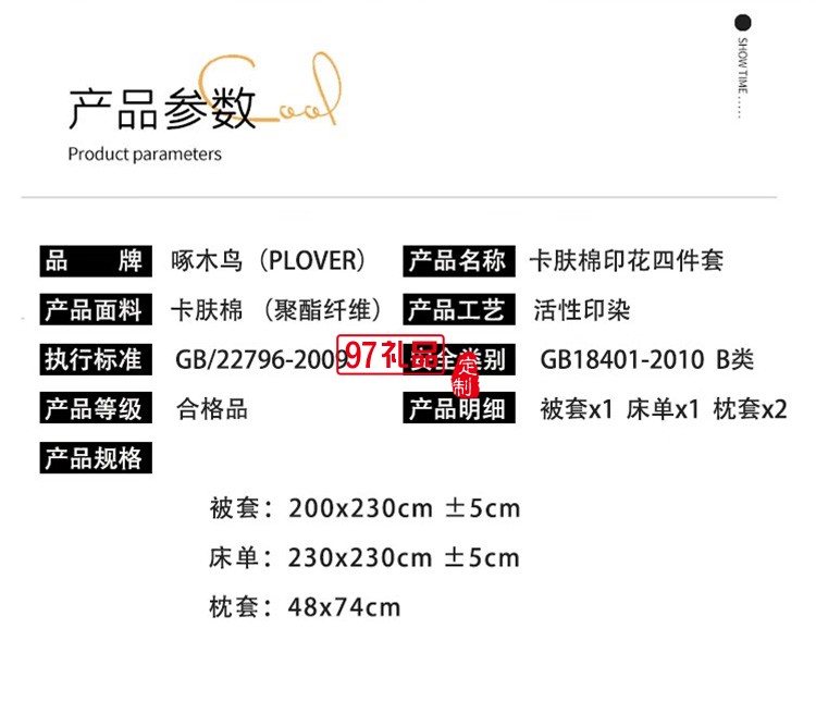 啄木鸟 卡肤棉四件套-如影随心ZMN-KFM001定制公司广告礼品