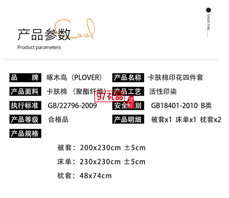 啄木鸟 卡肤棉四件套-千鸟格 ZMN-KFM002定制公司广告礼品